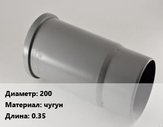 Патрубок 200 чугун L=0.35, раструб-гладкий конец,фланец-раструб, шт цена от 4752 сом / шт, где купить, условия доставки в Оше и Ошской области